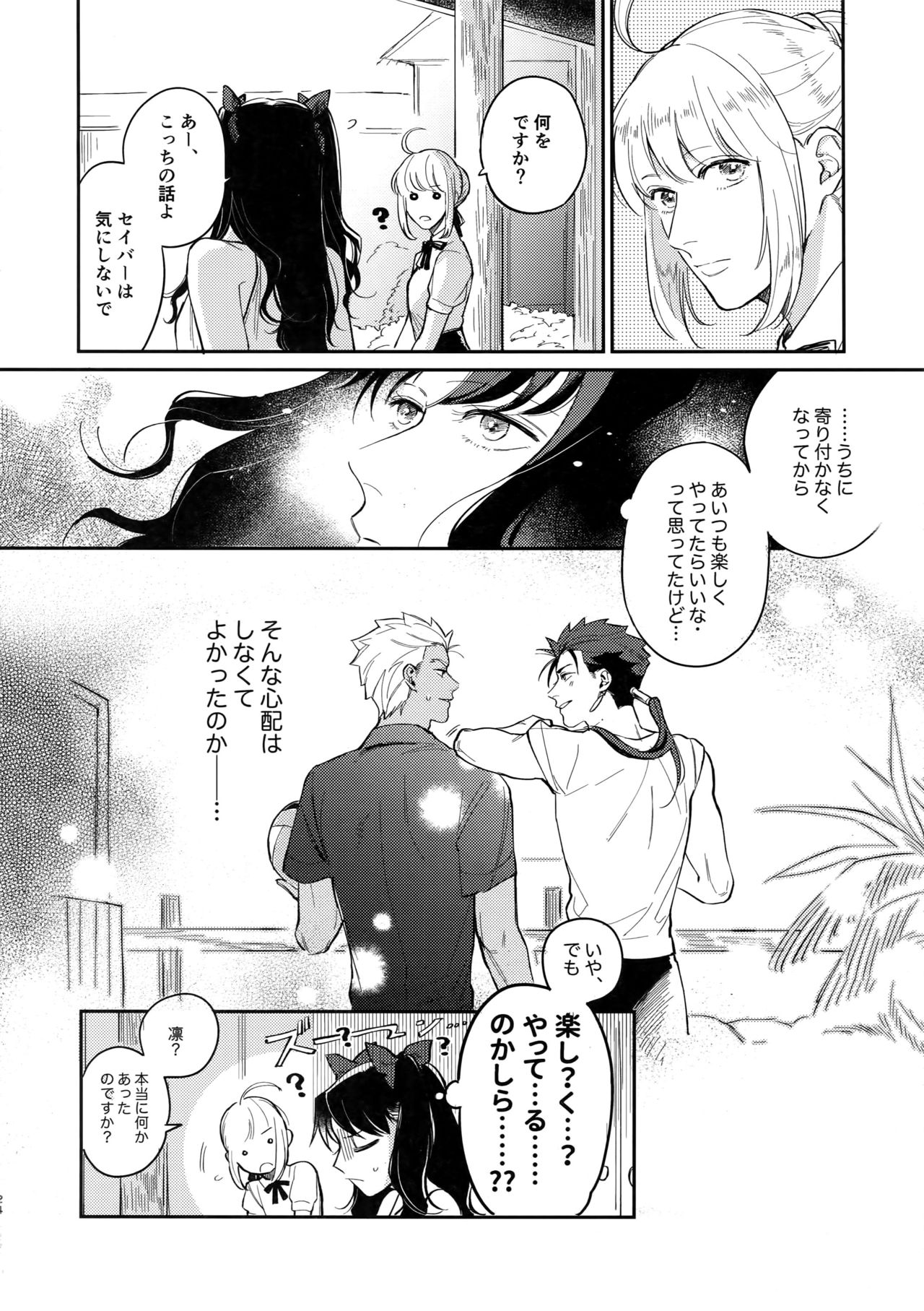 [闇の中, ユビキタス, 千年紀末, ichinana (闇の中, マユキ, sy, いちな)] サマーレポート (Fate/Grand Order)