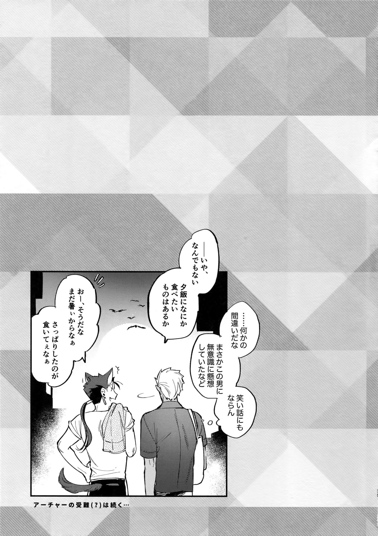 [闇の中, ユビキタス, 千年紀末, ichinana (闇の中, マユキ, sy, いちな)] サマーレポート (Fate/Grand Order)