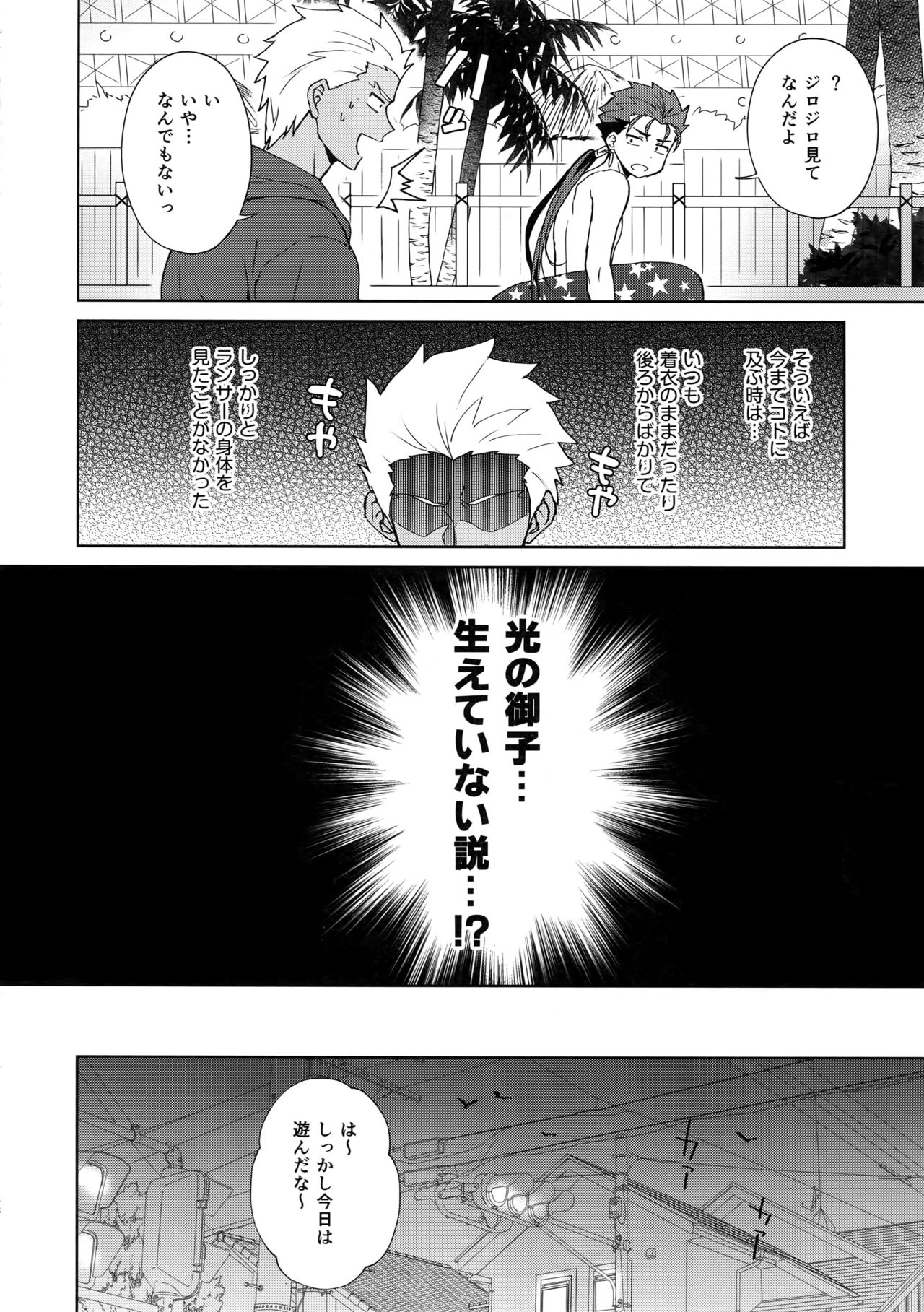 [闇の中, ユビキタス, 千年紀末, ichinana (闇の中, マユキ, sy, いちな)] サマーレポート (Fate/Grand Order)