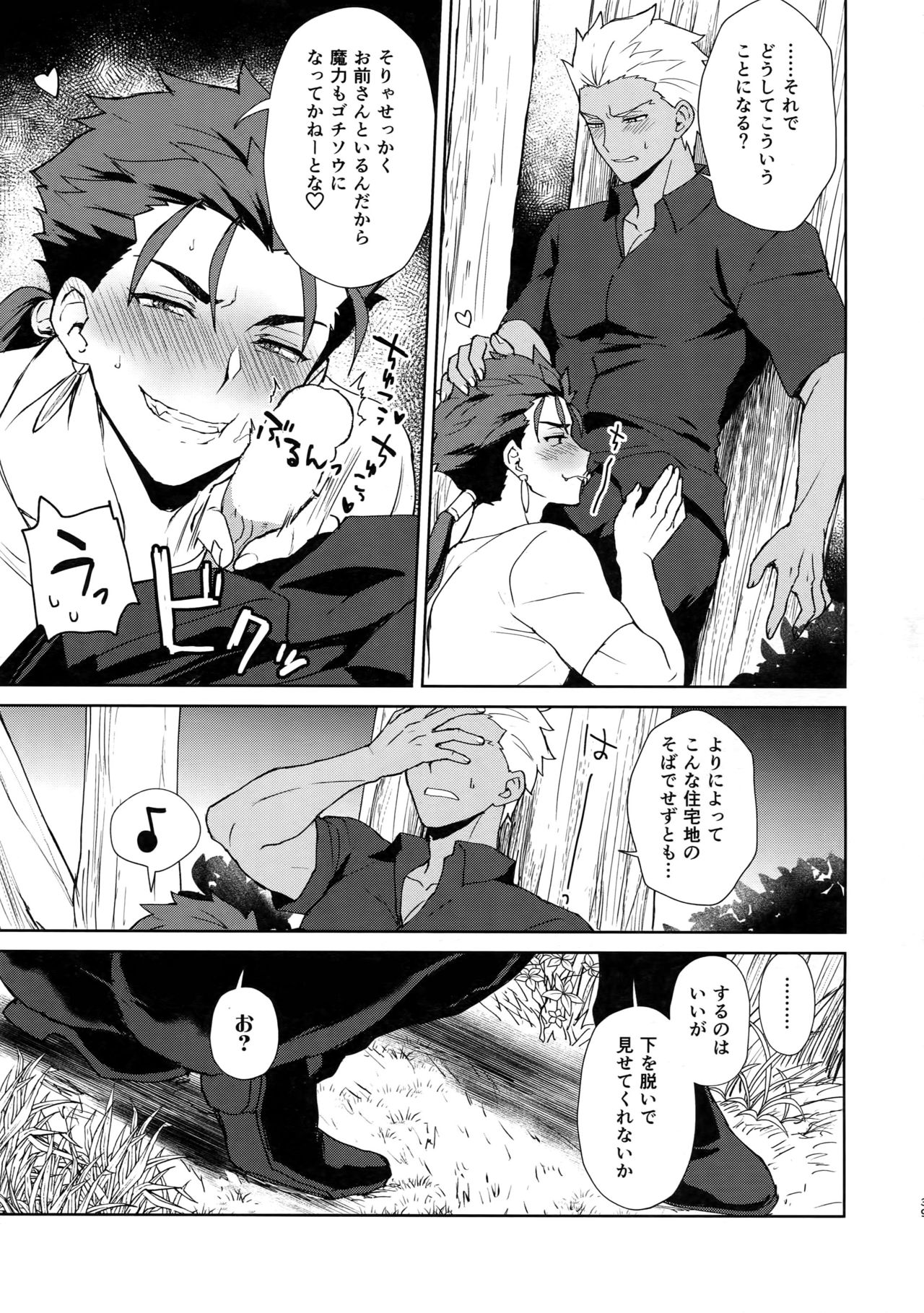 [闇の中, ユビキタス, 千年紀末, ichinana (闇の中, マユキ, sy, いちな)] サマーレポート (Fate/Grand Order)