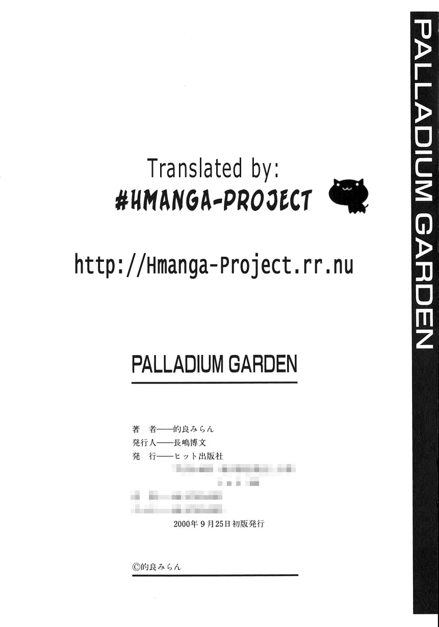 [的良みらん] PALLADIUM GARDEN [英訳]