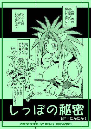 (Cレヴォ18) [KENIX (にんにん!)] 熱帯乙女 (サムライスピリッツ) [ページ欠落]