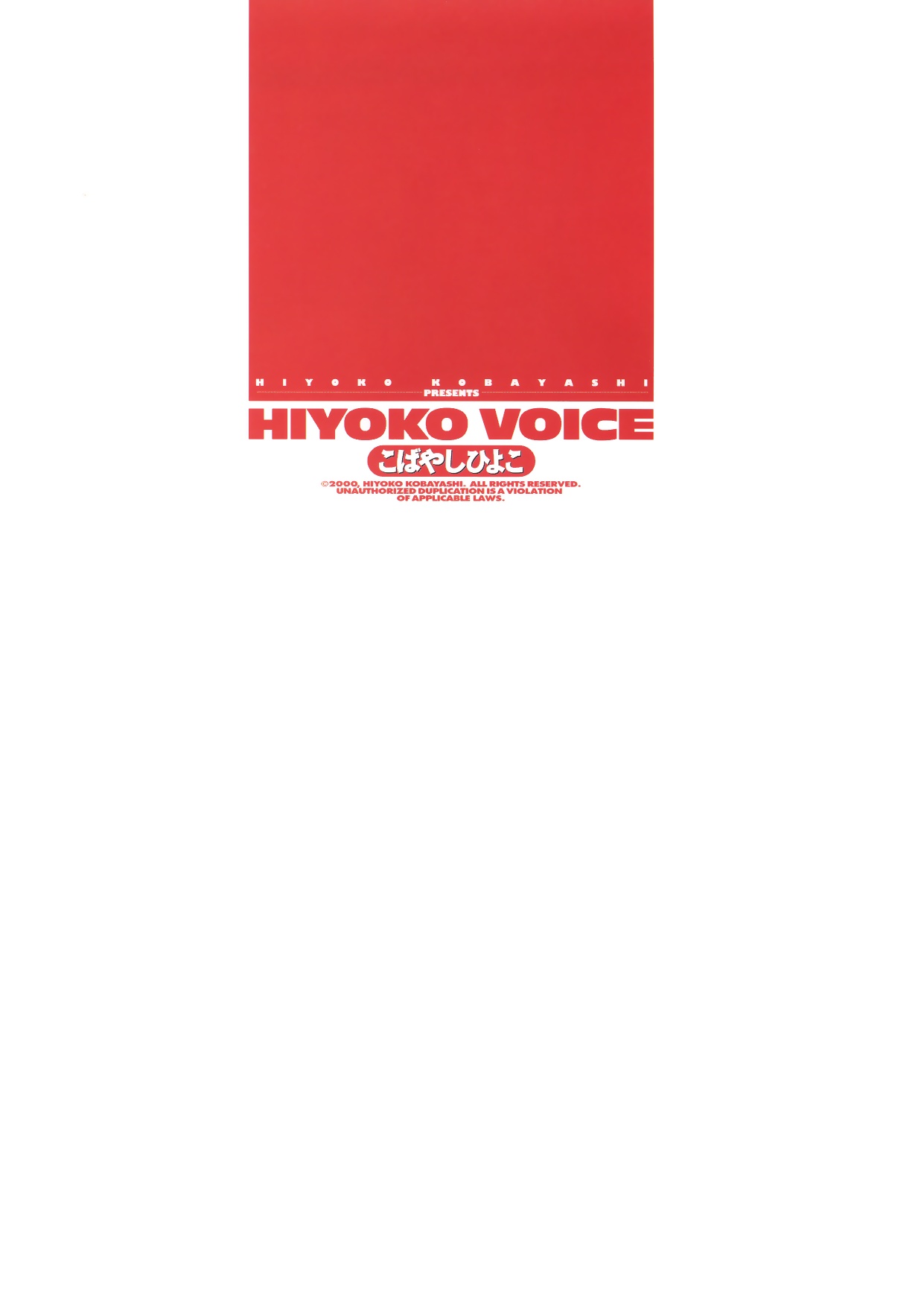 [こばやしひよこ] HIYOKO VOICE
