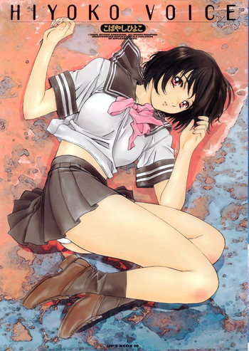 [こばやしひよこ] HIYOKO VOICE