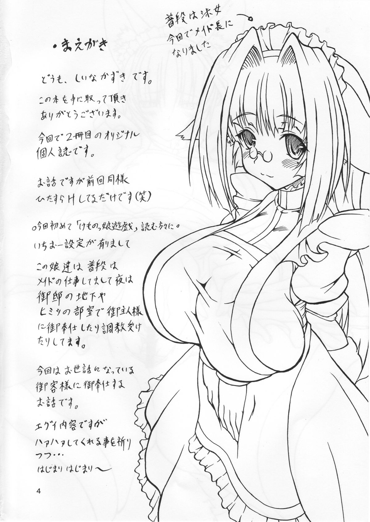 [毒ペッパー (けものっ娘遊戯)] けものっ娘遊戯・二