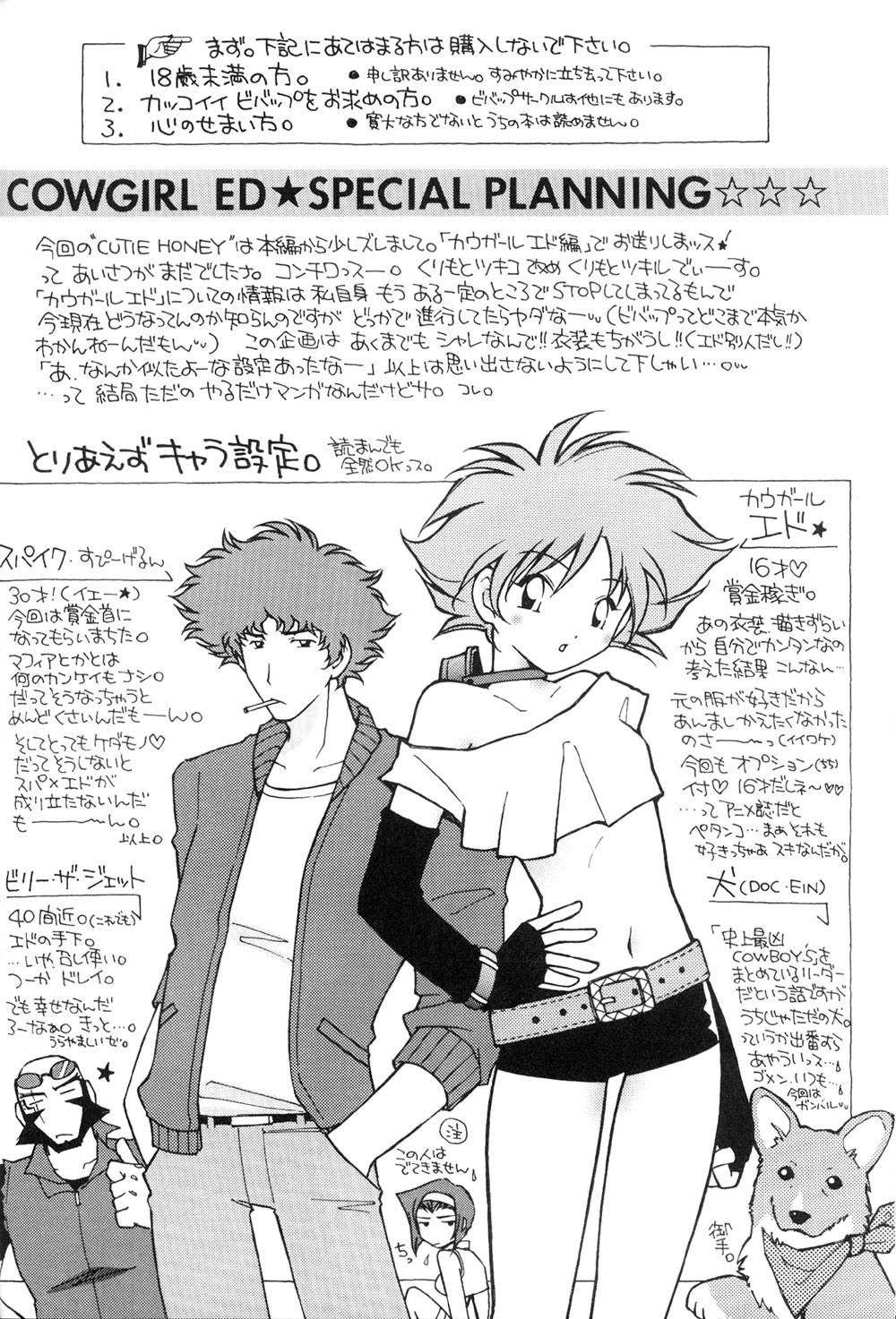 【ビリケンド】キューティーハニー3（カウボーイビバップ）