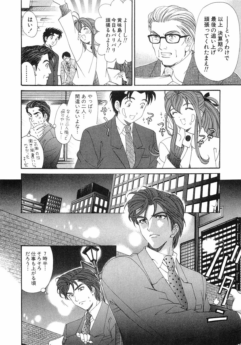 [小林拓己] ヴァージンな関係 6