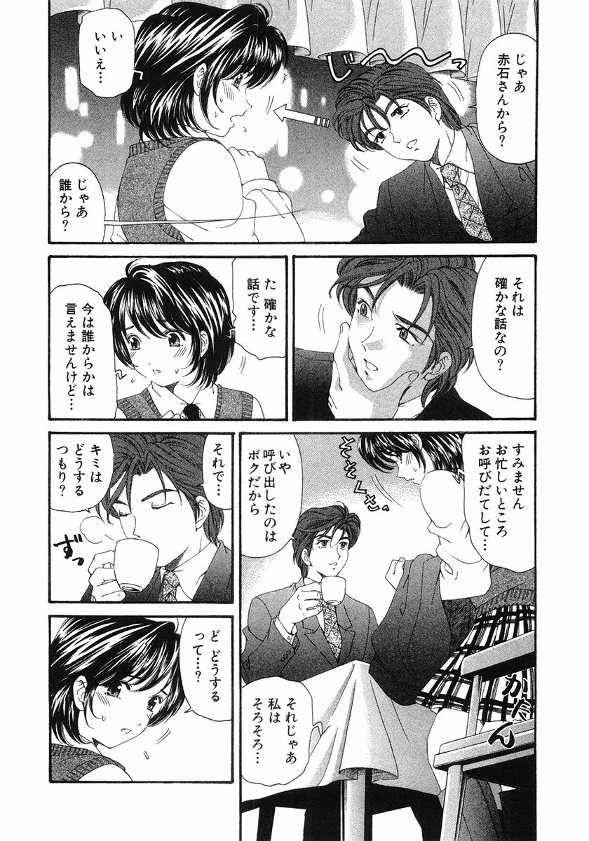 [小林拓己] ヴァージンな関係 6