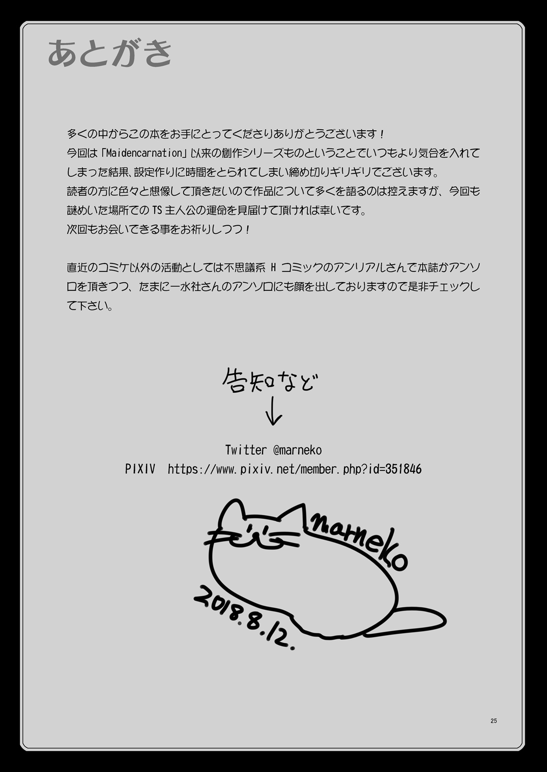 [L.P.E.G. (まる寝子)] 路地裏カフェのトランスプリンセス [DL版]