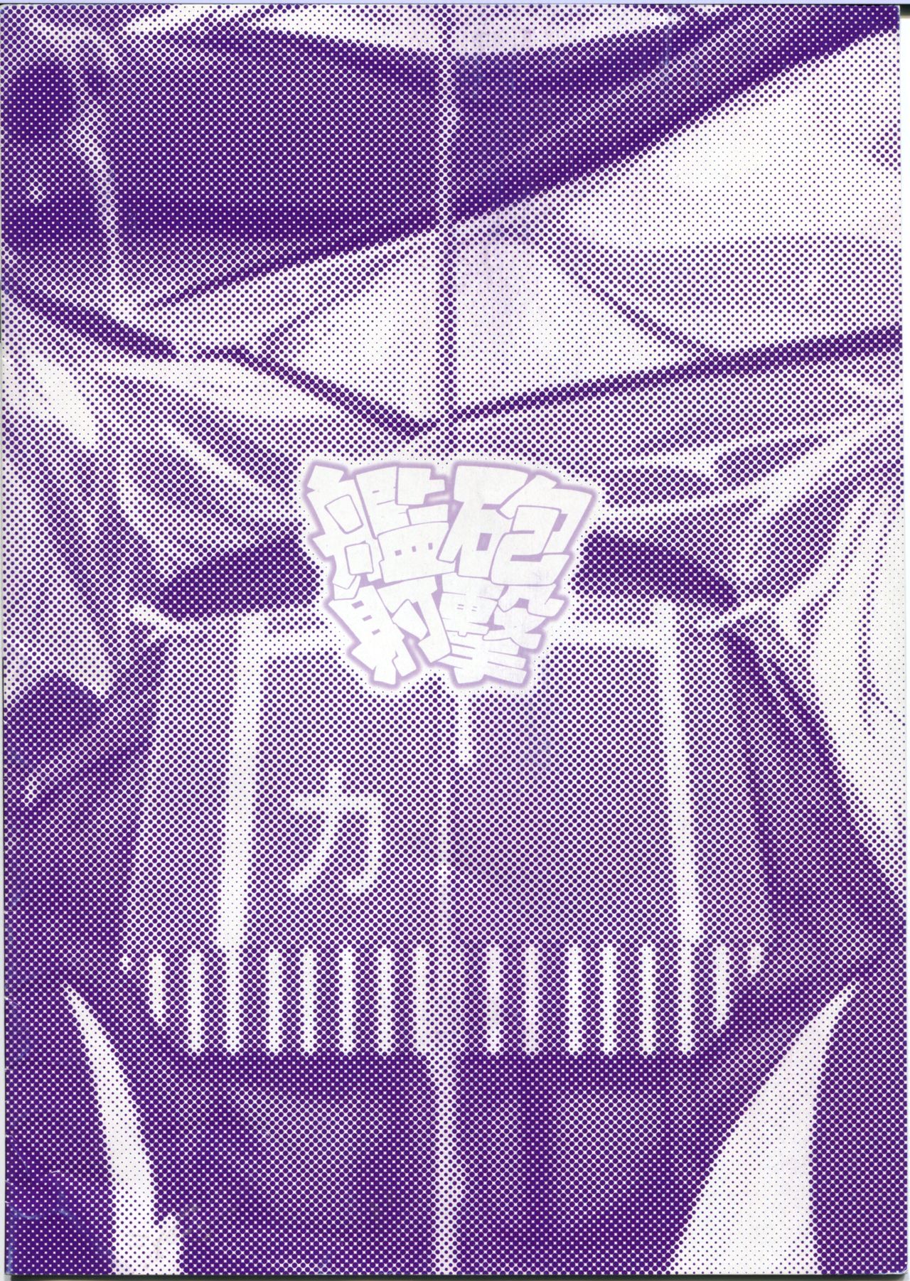 (軍令部酒保 & 砲雷撃戦!よーい! 合同演習) [MBL、ぶた小屋 (よろず)] 艦砲射撃 (艦隊これくしょん -艦これ-)