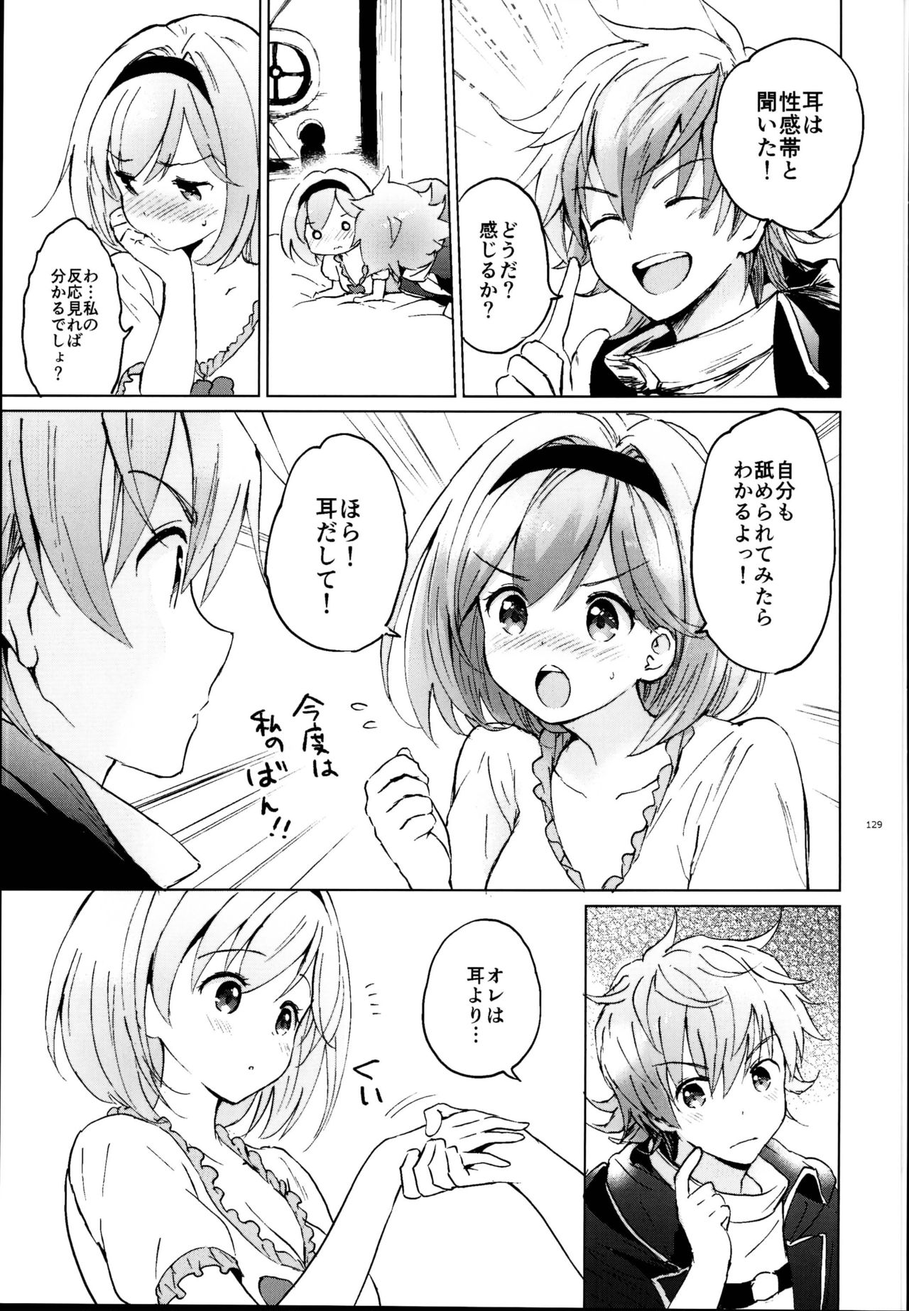 (C95) [くりもも (つかこ)] ジータちゃんの恋愛バトルな日々 総集編 (グランブルーファンタジー)