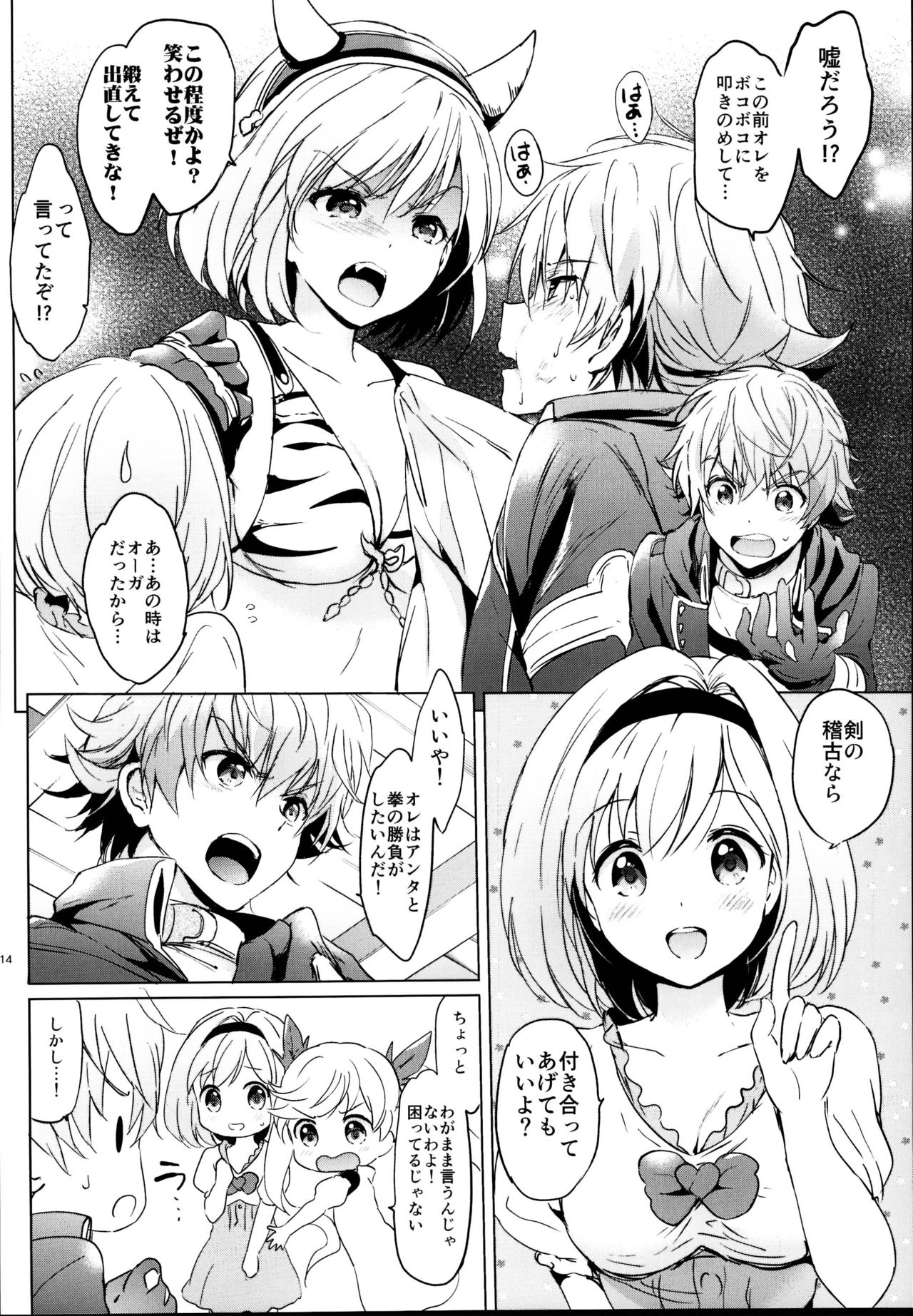 (C95) [くりもも (つかこ)] ジータちゃんの恋愛バトルな日々 総集編 (グランブルーファンタジー)