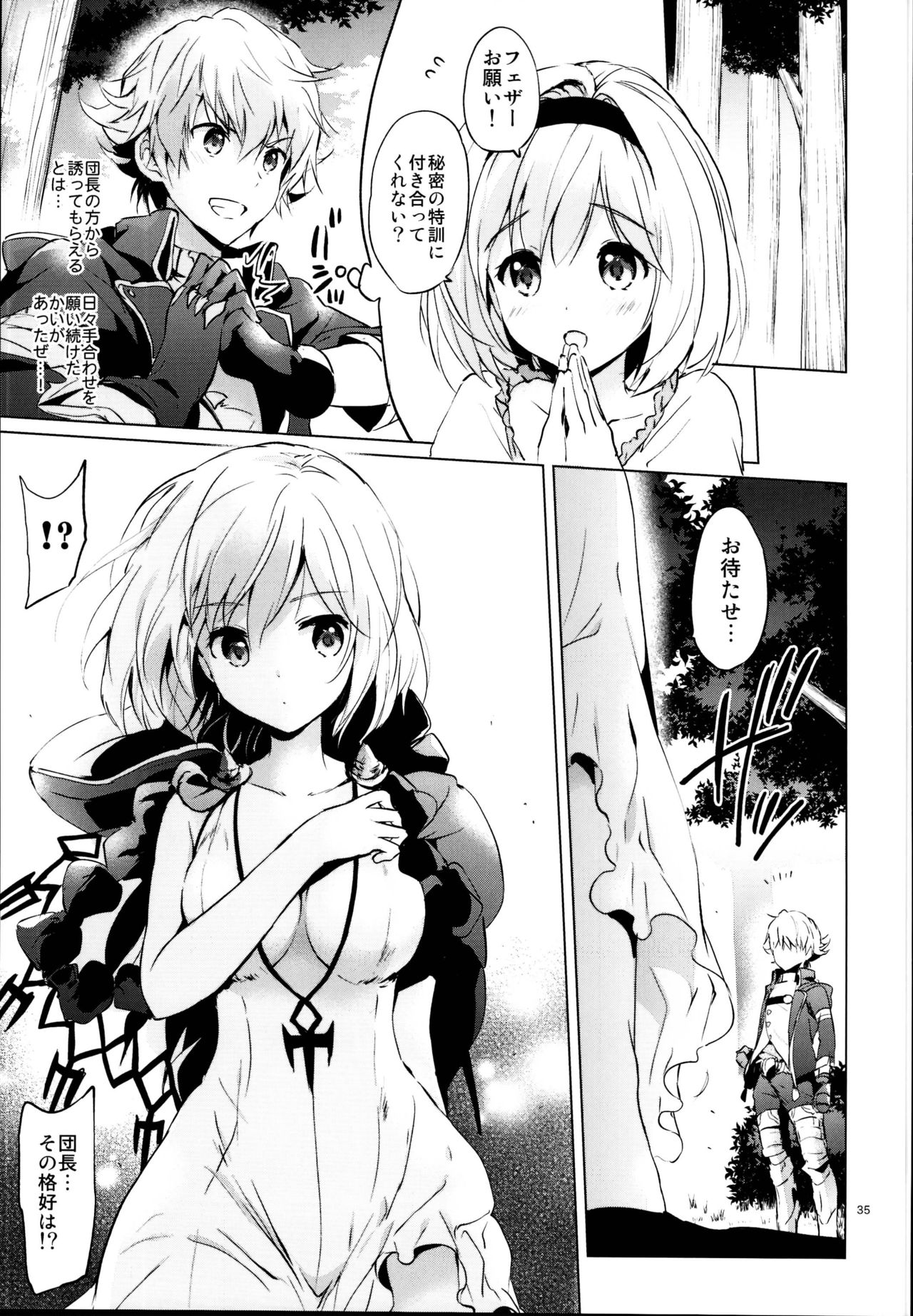 (C95) [くりもも (つかこ)] ジータちゃんの恋愛バトルな日々 総集編 (グランブルーファンタジー)