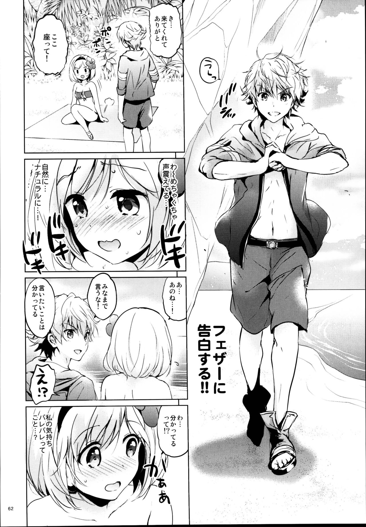 (C95) [くりもも (つかこ)] ジータちゃんの恋愛バトルな日々 総集編 (グランブルーファンタジー)