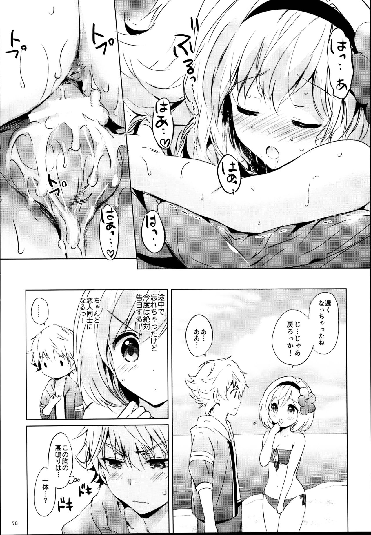 (C95) [くりもも (つかこ)] ジータちゃんの恋愛バトルな日々 総集編 (グランブルーファンタジー)
