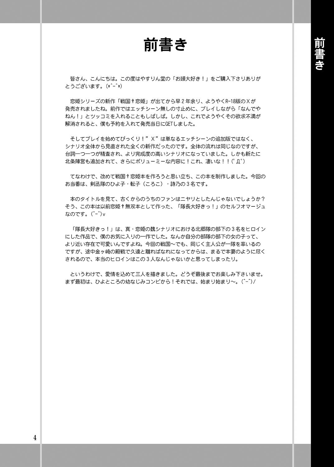 [やすりん堂 (安麟太郎)]お頭大好き (戦国†恋姫～乙女絢爛☆戦国絵巻)