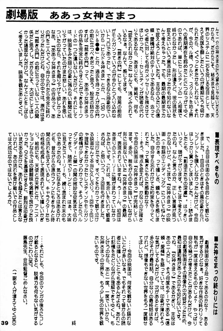 (C59) [RPGカンパニー2 (よろず)] Fujishima Spirits 2 (ああっ女神さまっ、サクラ大戦)