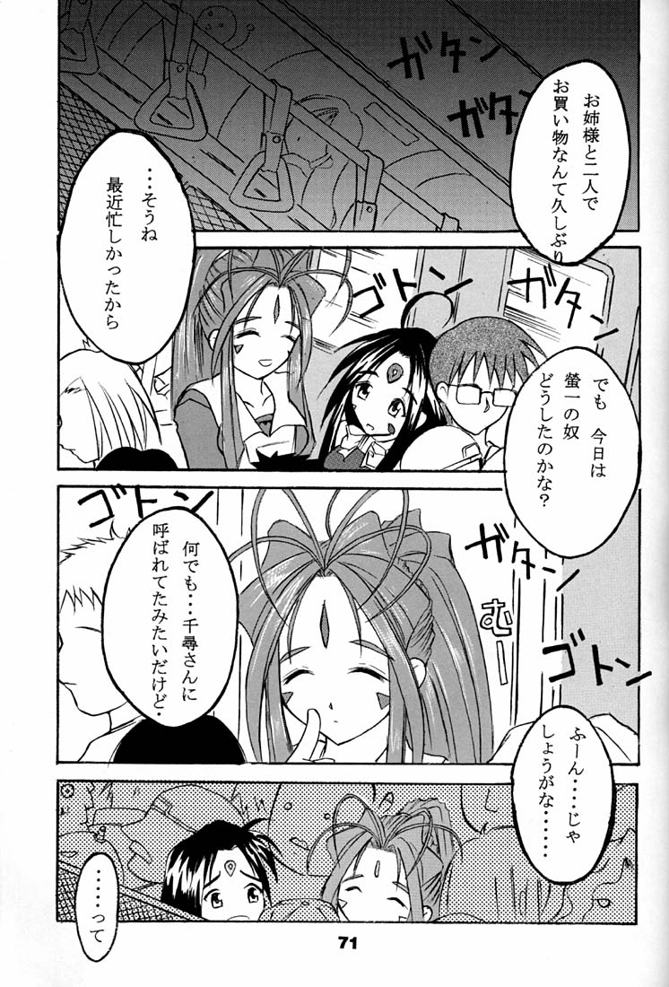 (C59) [RPGカンパニー2 (よろず)] Fujishima Spirits 2 (ああっ女神さまっ、サクラ大戦)