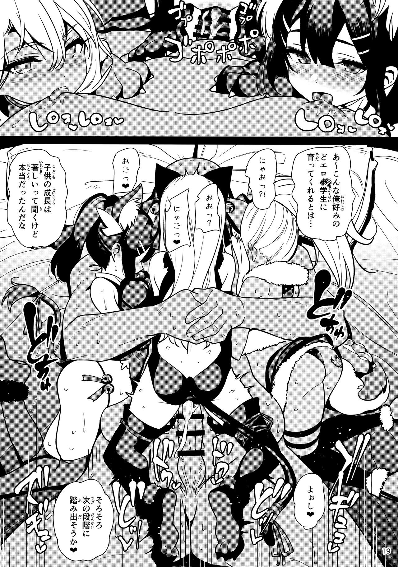 (C95) [乱視と君と。 (santa)] 魔法少女催眠パコパコーズ3 (Fate/Grand Order、Fate/kaleid liner プリズマ☆イリヤ)