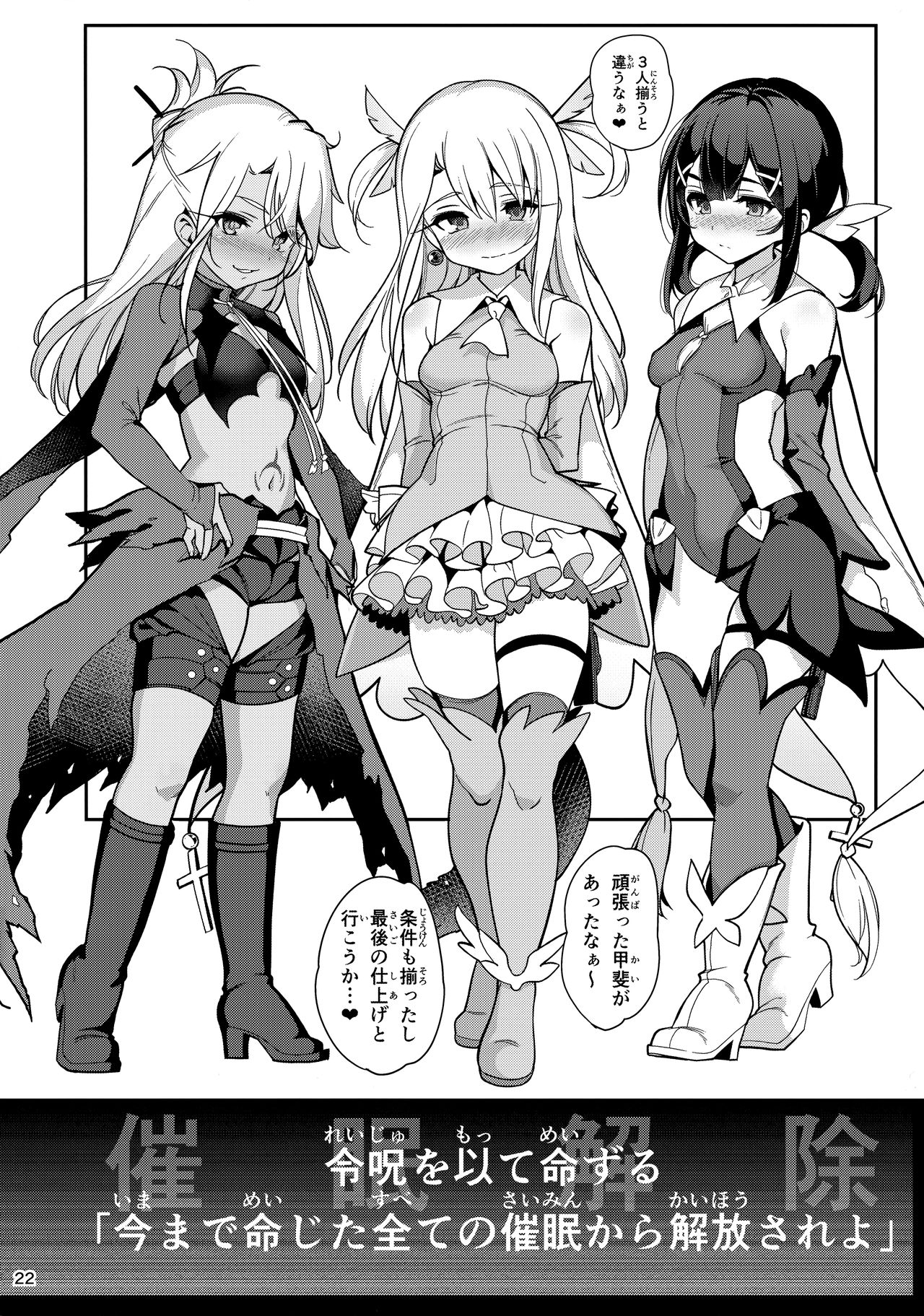 (C95) [乱視と君と。 (santa)] 魔法少女催眠パコパコーズ3 (Fate/Grand Order、Fate/kaleid liner プリズマ☆イリヤ)
