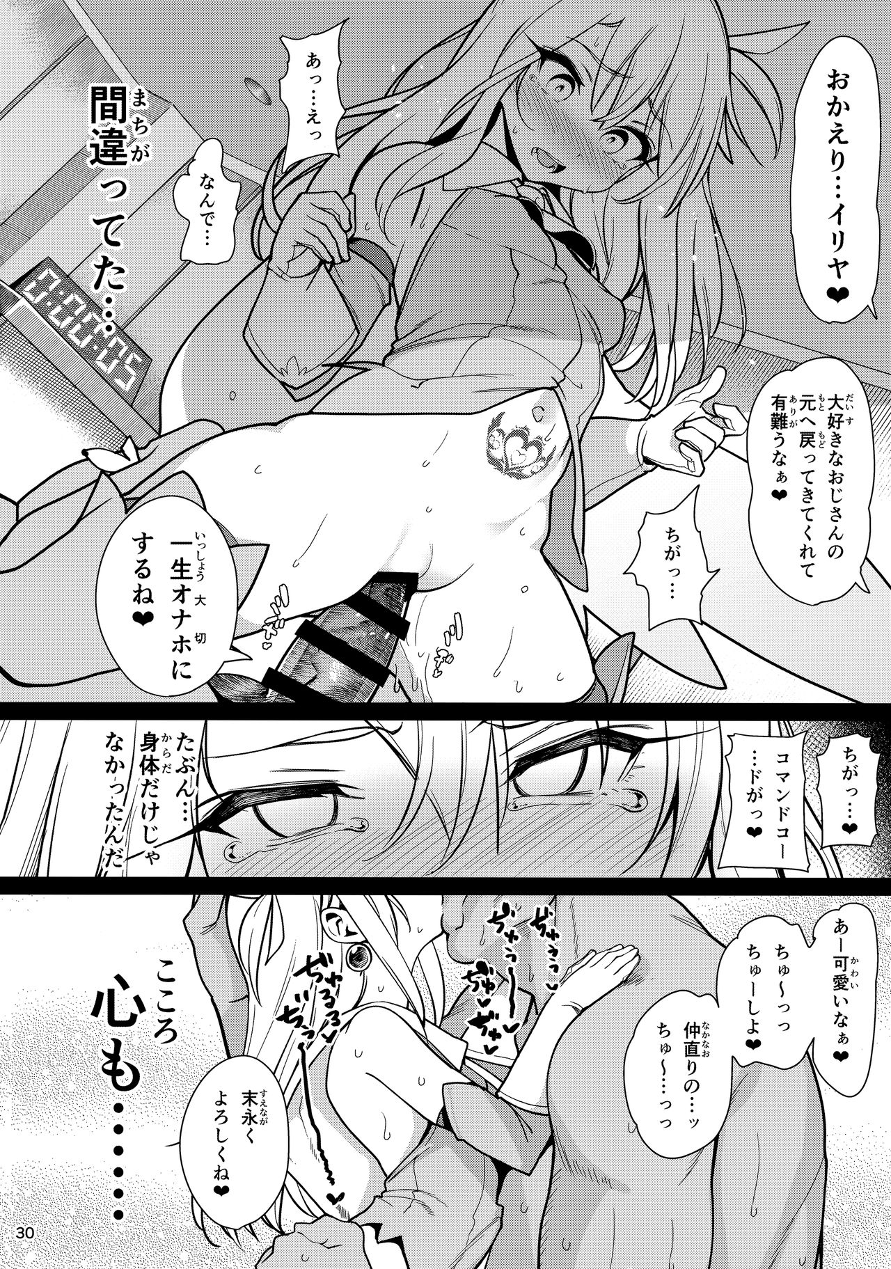(C95) [乱視と君と。 (santa)] 魔法少女催眠パコパコーズ3 (Fate/Grand Order、Fate/kaleid liner プリズマ☆イリヤ)