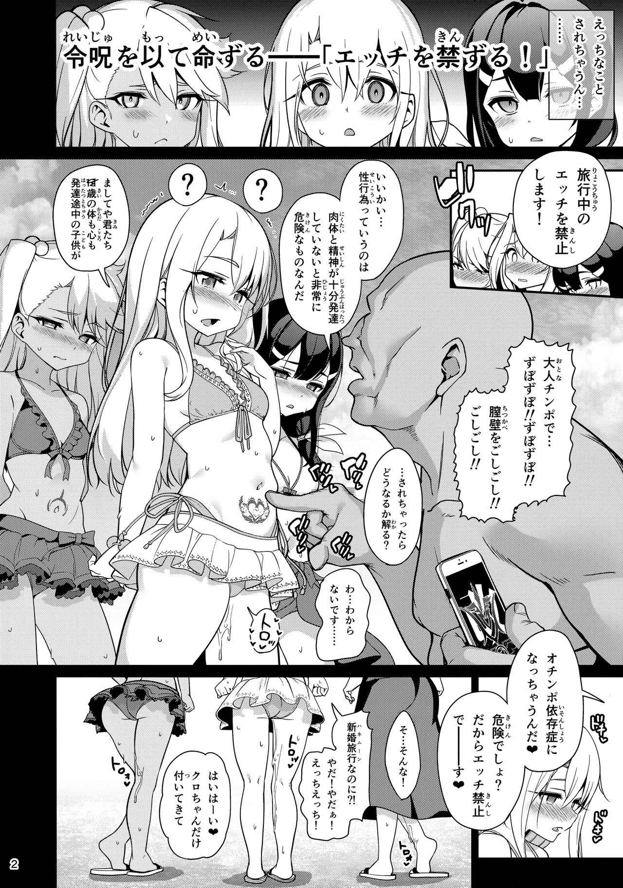 (C95) [乱視と君と。 (santa)] 魔法少女催眠パコパコーズ3 (Fate/Grand Order、Fate/kaleid liner プリズマ☆イリヤ)