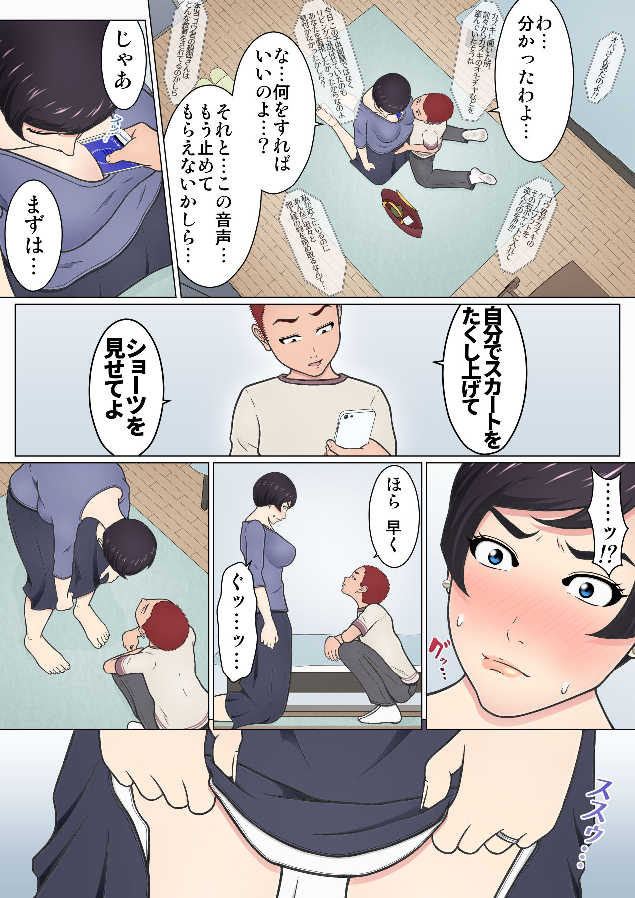 [チャーハンチャーハン] 息子の同級生を泥棒扱いしてしまったばっかりに… ～下着フェチの悪ガキに弱みを握られてしまった強気ママ～