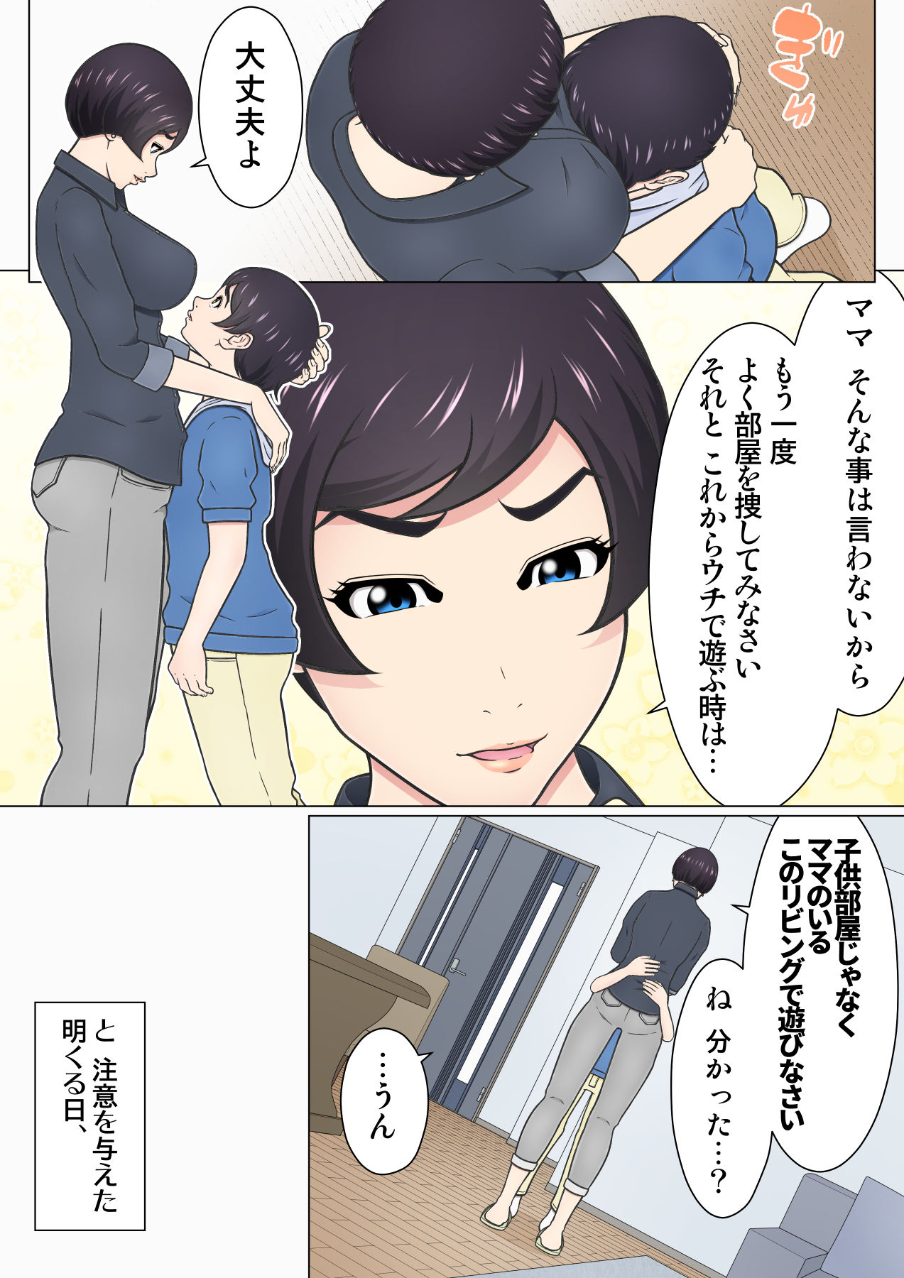 [チャーハンチャーハン] 息子の同級生を泥棒扱いしてしまったばっかりに… ～下着フェチの悪ガキに弱みを握られてしまった強気ママ～