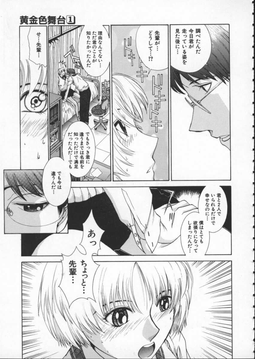 [はらざきたくま] 黄金色舞台 1