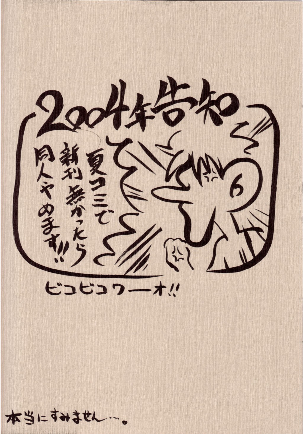 (C65) [SHD (部長ちんけ)] 排除混沌帳 (ウォーザード, サムライスピリッツ)