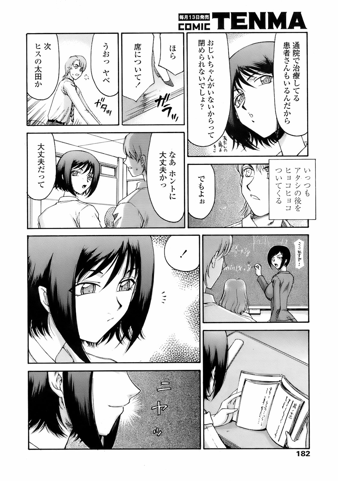COMIC 天魔 2008年2月号