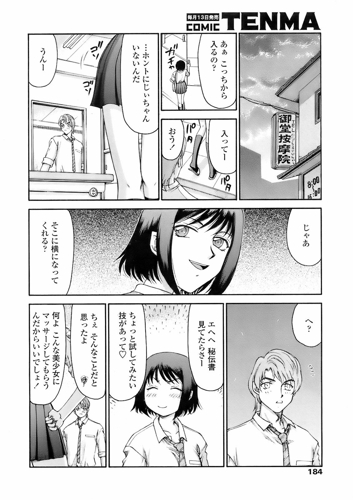 COMIC 天魔 2008年2月号