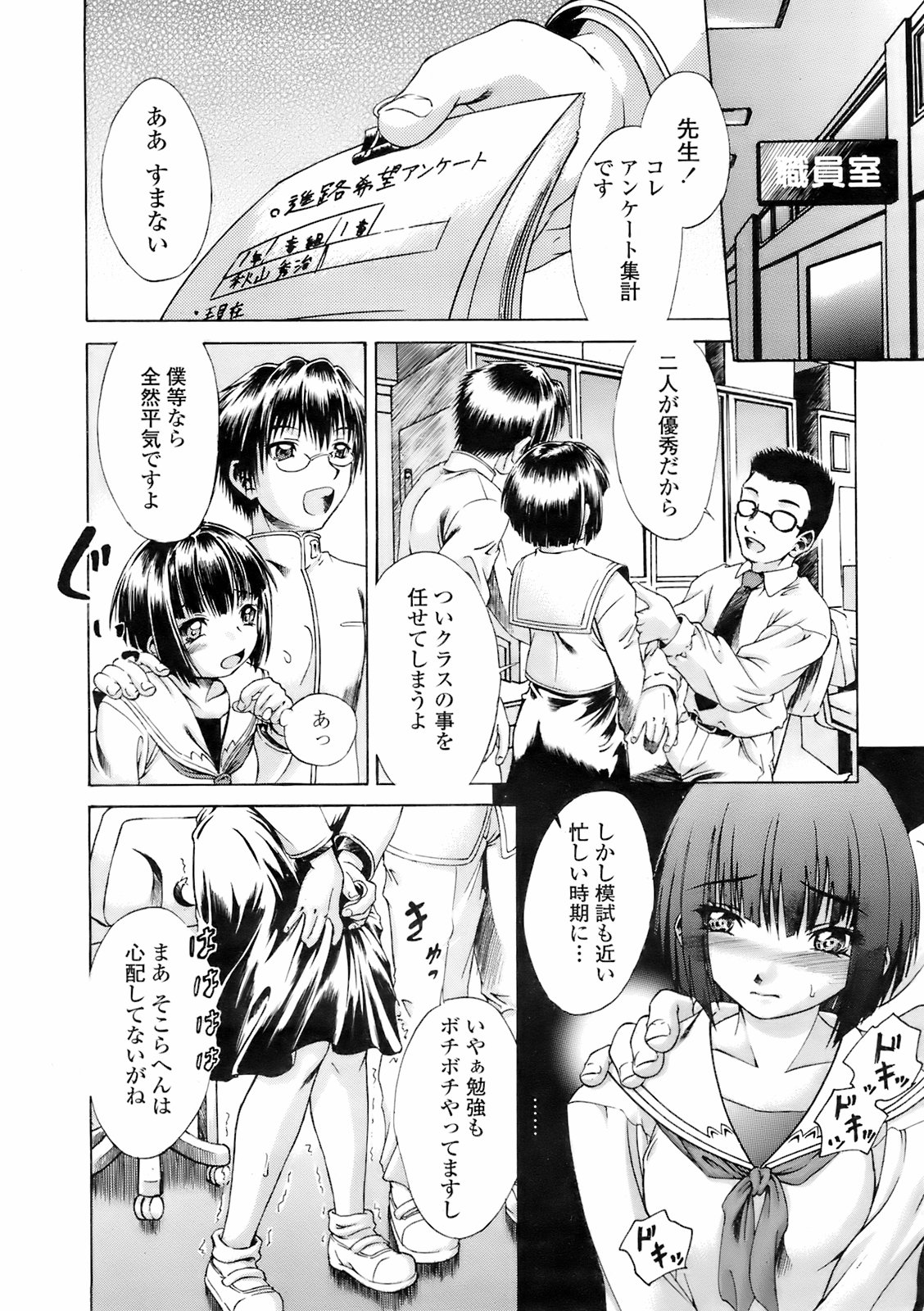 COMIC 天魔 2008年2月号