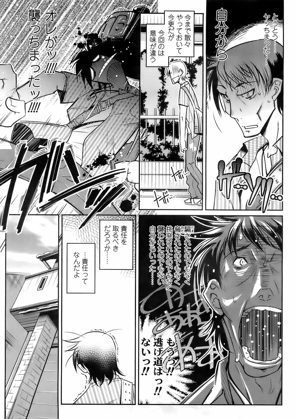 COMIC 天魔 2008年2月号
