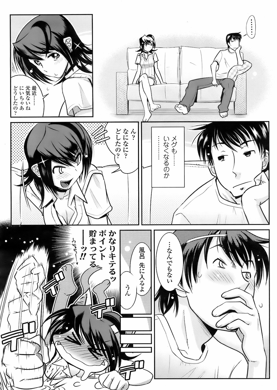 COMIC 天魔 2008年2月号