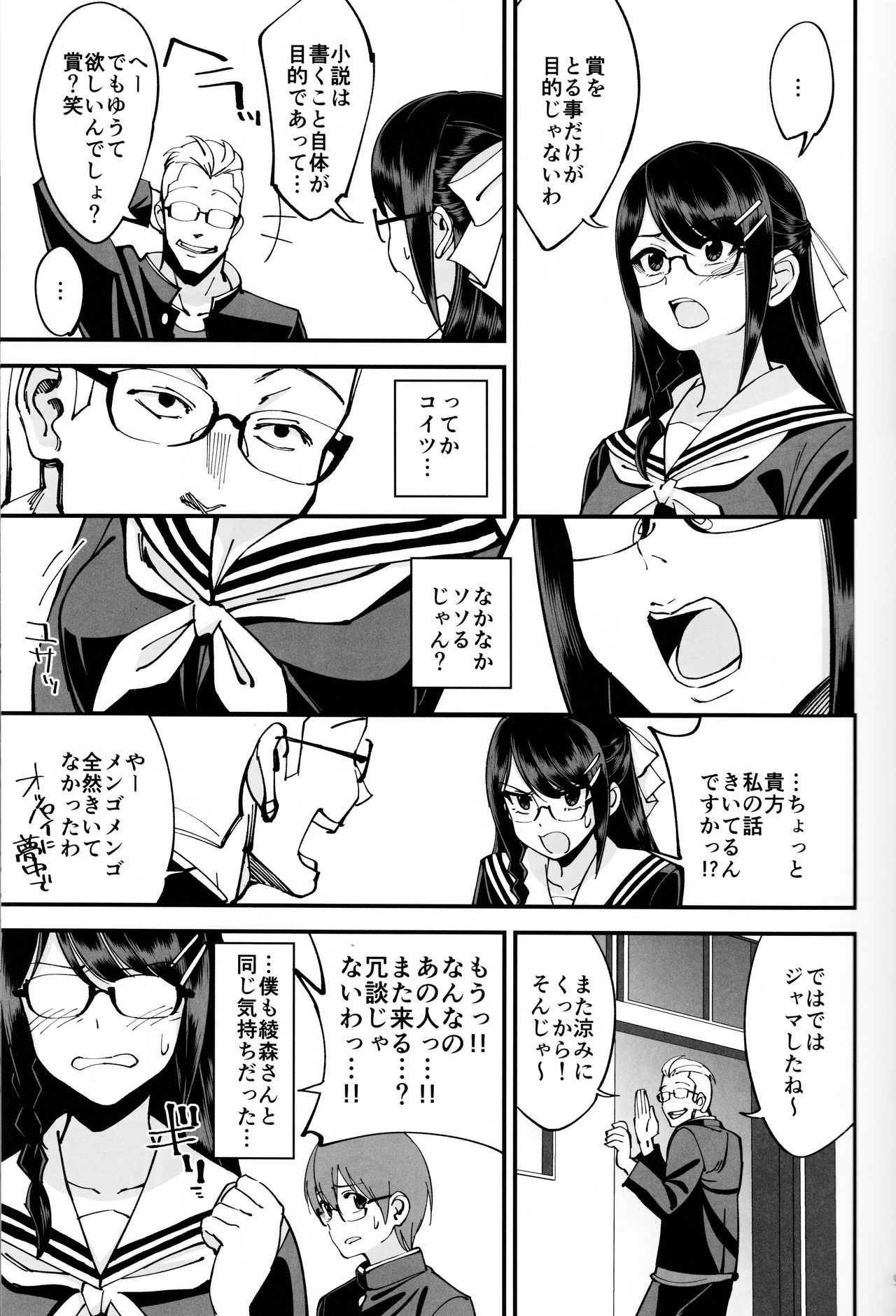 (C95) [ドクダミ (沖田あばば)] 僕が片思いしていた文学少女が軽薄なクラスメイトにNTRれた話