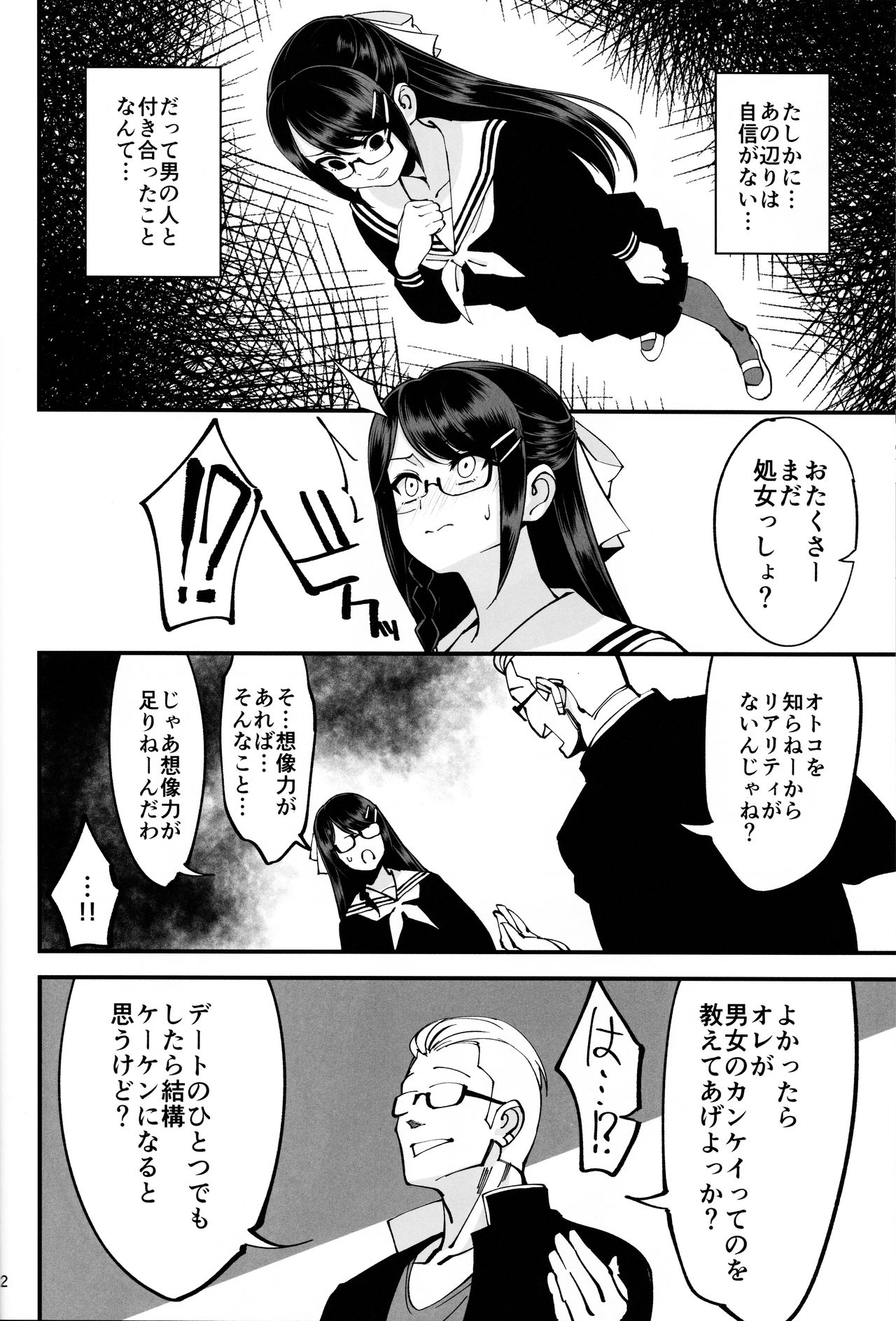 (C95) [ドクダミ (沖田あばば)] 僕が片思いしていた文学少女が軽薄なクラスメイトにNTRれた話