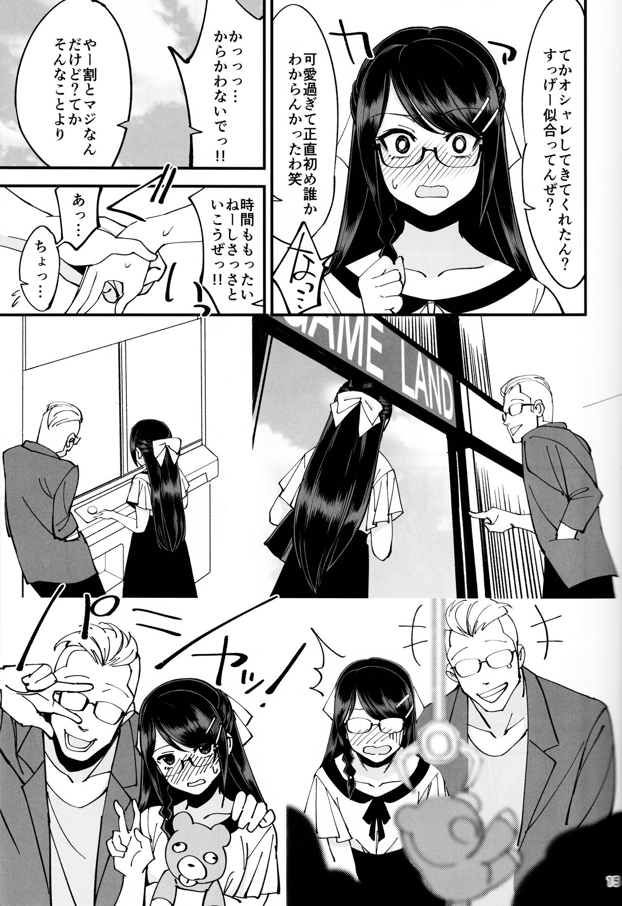 (C95) [ドクダミ (沖田あばば)] 僕が片思いしていた文学少女が軽薄なクラスメイトにNTRれた話
