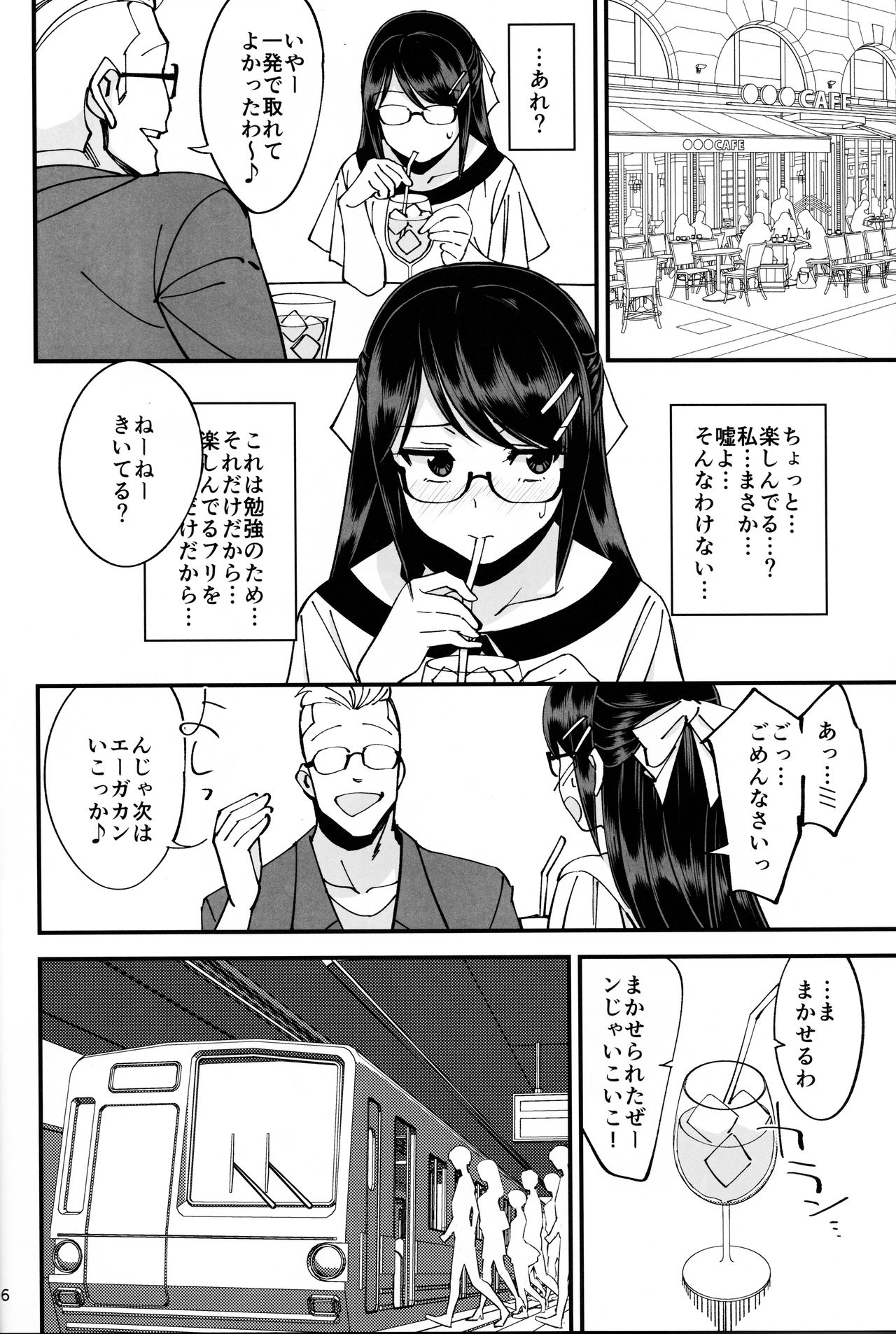 (C95) [ドクダミ (沖田あばば)] 僕が片思いしていた文学少女が軽薄なクラスメイトにNTRれた話