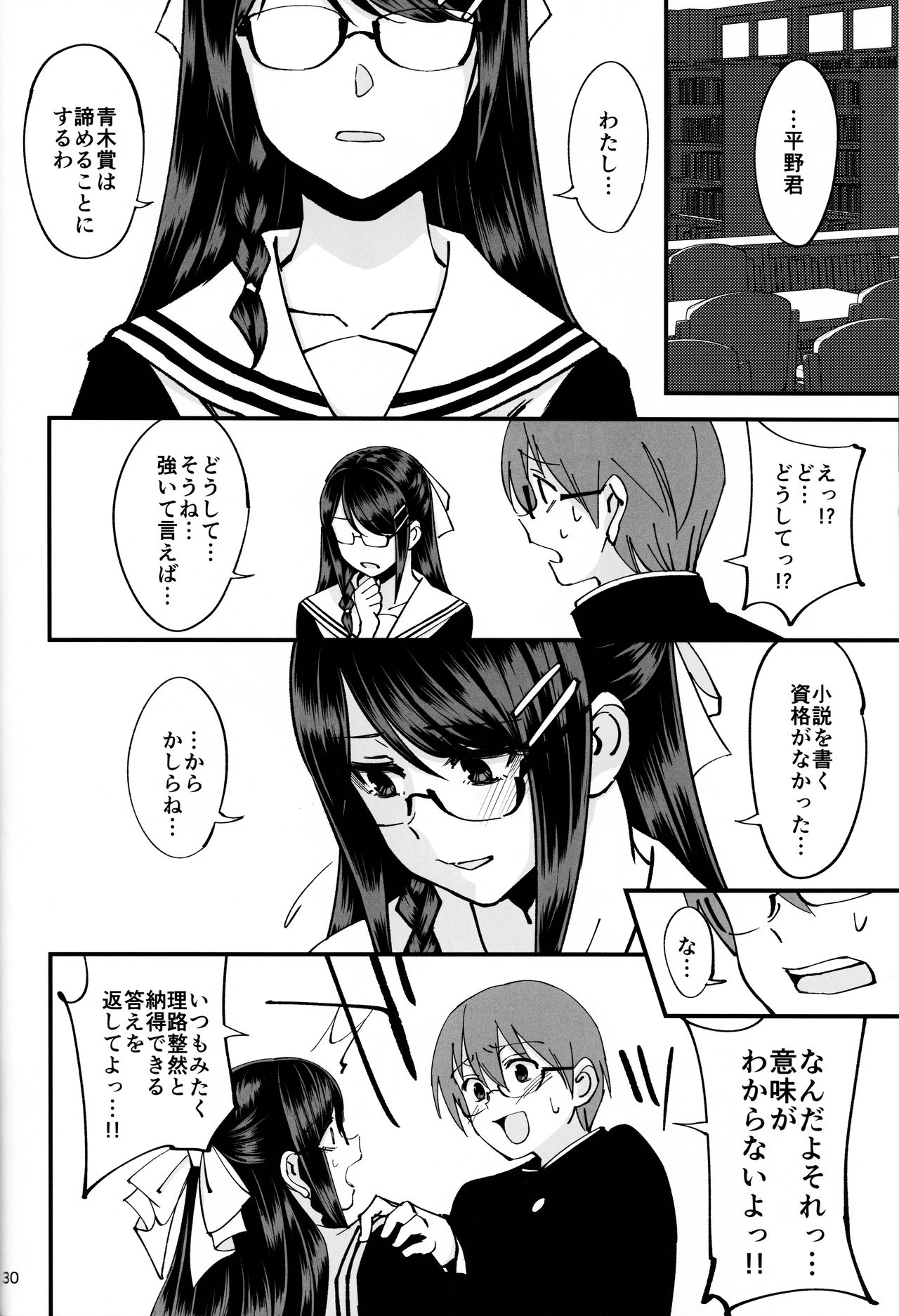 (C95) [ドクダミ (沖田あばば)] 僕が片思いしていた文学少女が軽薄なクラスメイトにNTRれた話