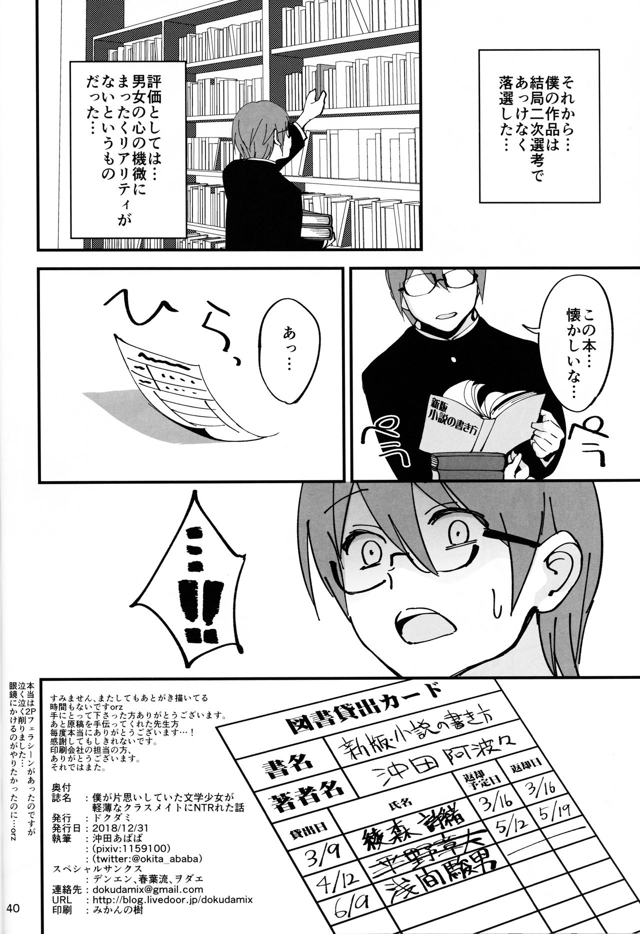 (C95) [ドクダミ (沖田あばば)] 僕が片思いしていた文学少女が軽薄なクラスメイトにNTRれた話
