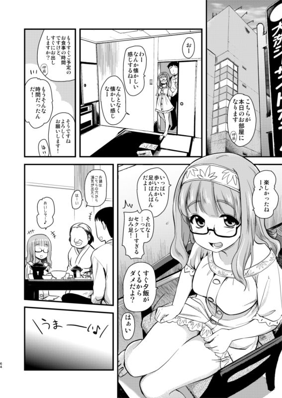 [真・聖堂☆本舗 (聖☆司)] 武部沙織ちゃんという彼女と大洗デートで一泊する話。 (ガールズ&パンツァー) [DL版]