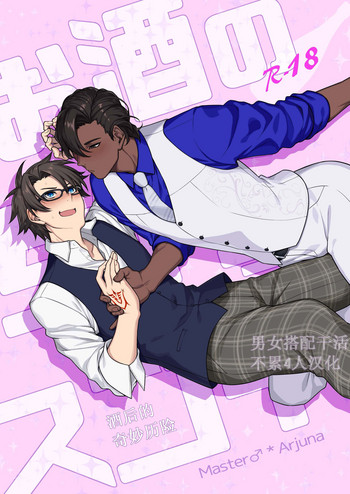 [虚空フロム少女 (ロキ)] お酒のちからってスゴイ (Fate/Grand Order) [中国翻訳] [DL版]