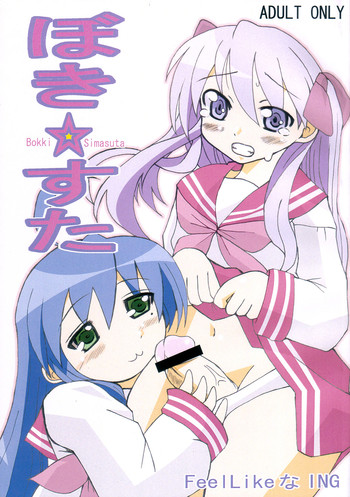 ボッキシマスタ