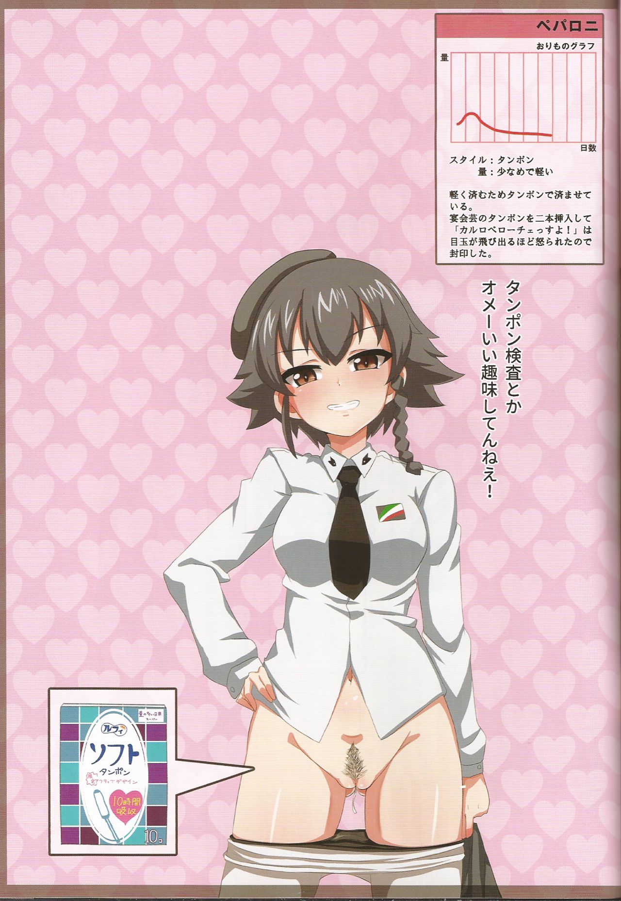 (C91) [富士浅間堂 (よろず)] 戦車道女子生理用品抜き打ち検査合同 全国大会編 (ガールズ&パンツァー)