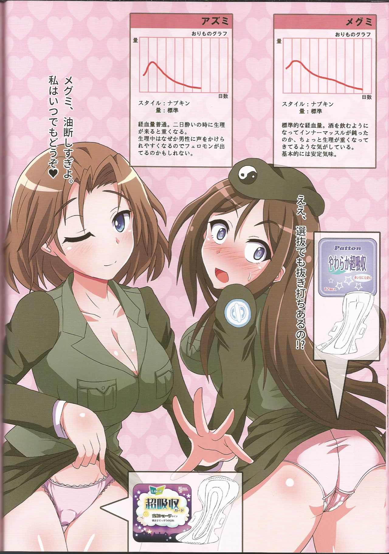 (C91) [富士浅間堂 (よろず)] 戦車道女子生理用品抜き打ち検査合同 全国大会編 (ガールズ&パンツァー)