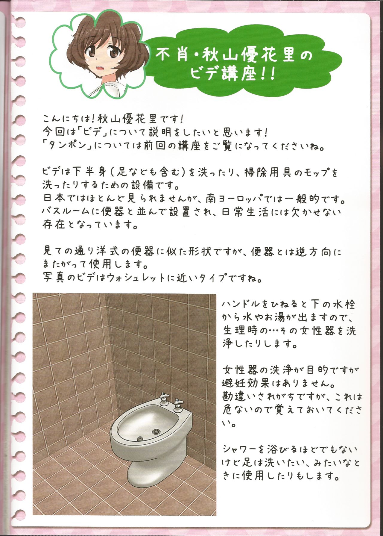 (C91) [富士浅間堂 (よろず)] 戦車道女子生理用品抜き打ち検査合同 全国大会編 (ガールズ&パンツァー)