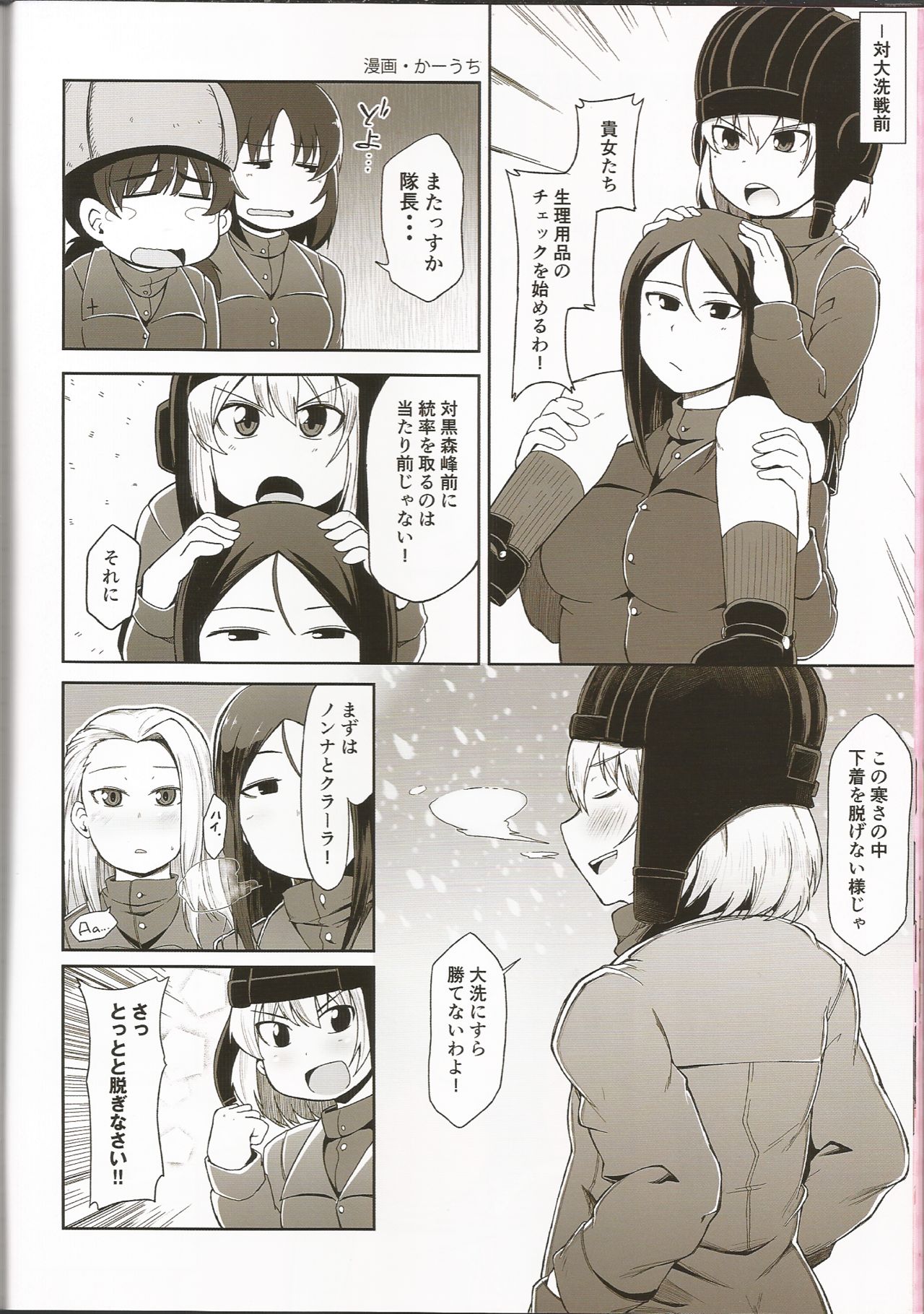 (C91) [富士浅間堂 (よろず)] 戦車道女子生理用品抜き打ち検査合同 全国大会編 (ガールズ&パンツァー)