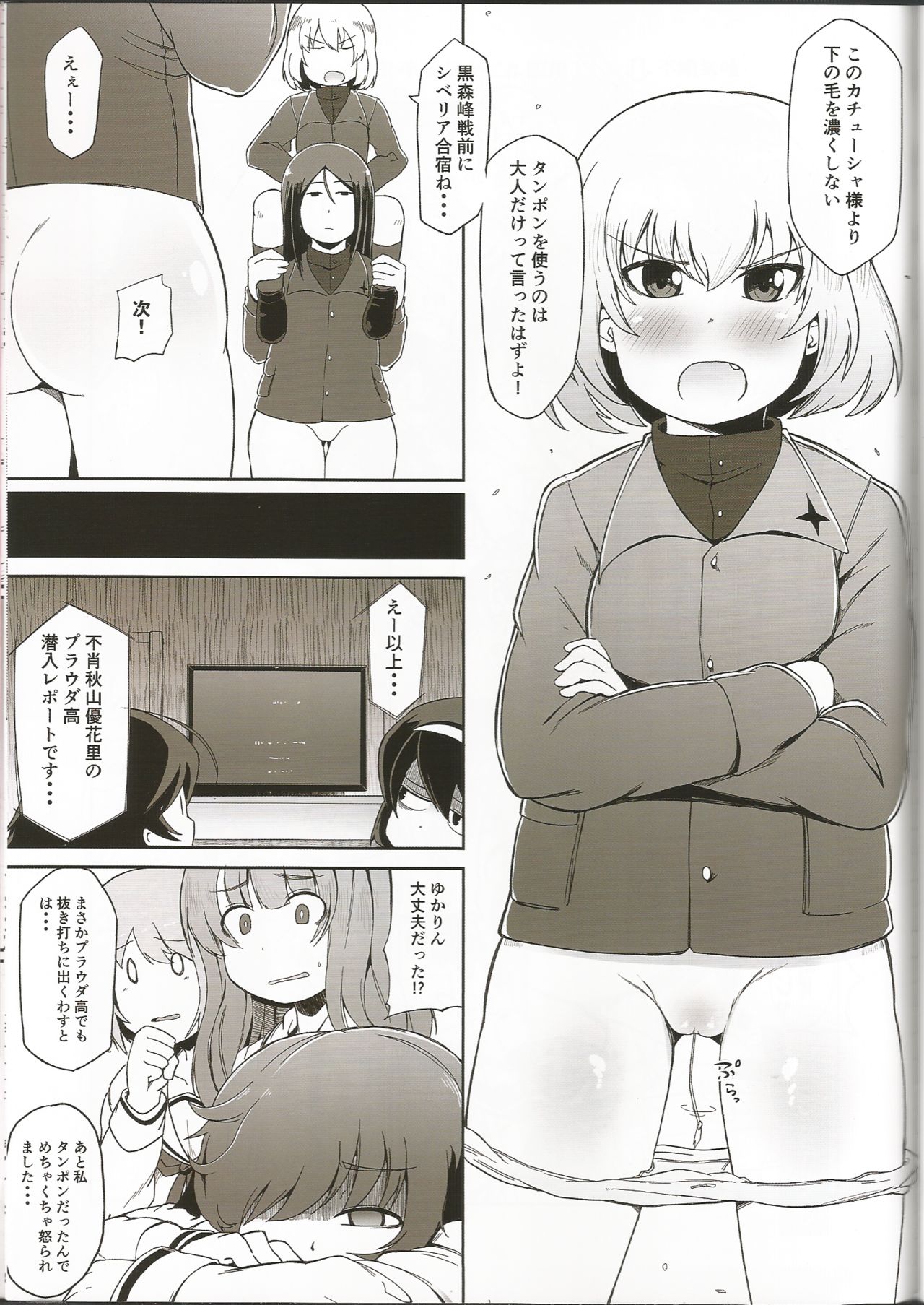 (C91) [富士浅間堂 (よろず)] 戦車道女子生理用品抜き打ち検査合同 全国大会編 (ガールズ&パンツァー)