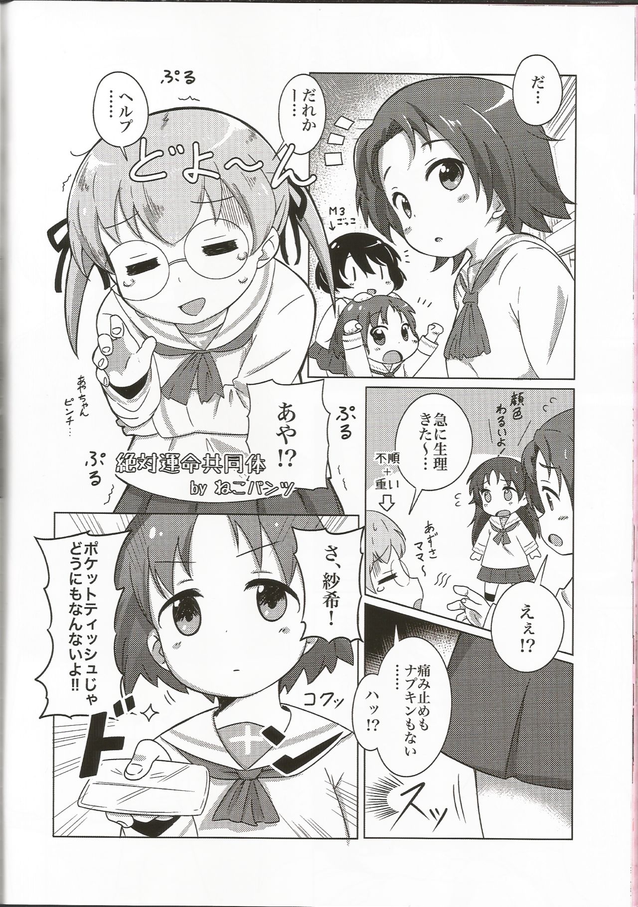 (C91) [富士浅間堂 (よろず)] 戦車道女子生理用品抜き打ち検査合同 全国大会編 (ガールズ&パンツァー)